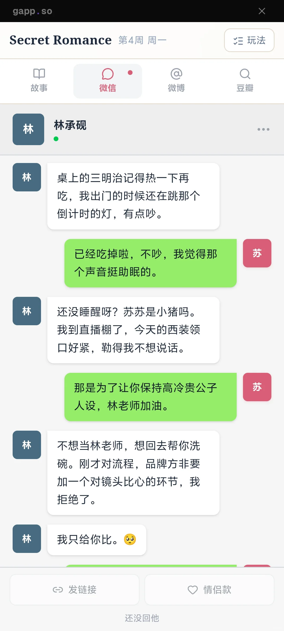 娱乐圈嫂子模拟器手机免费版1.0官方版截图3