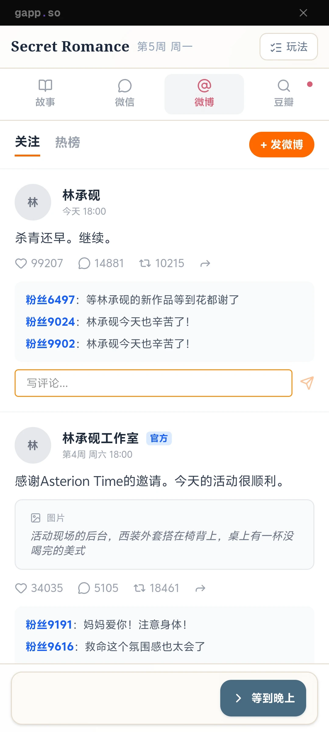 娱乐圈嫂子模拟器手机免费版1.0官方版截图2