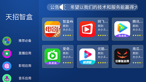 天招超级市场APP1.0截图2