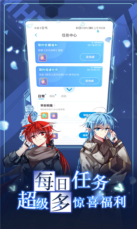 漫画台漫免费阅读漫画appv3.5.2最新版截图2