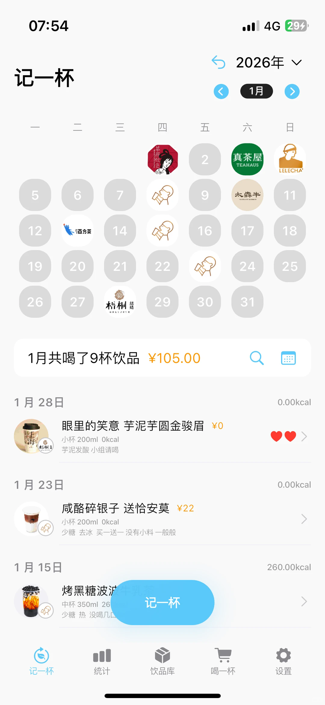 记一杯pro软件安卓版1.5.4最新版截图0