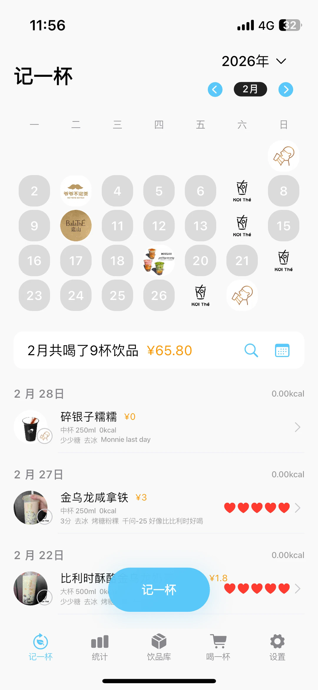 记一杯pro软件安卓版1.5.4最新版截图2