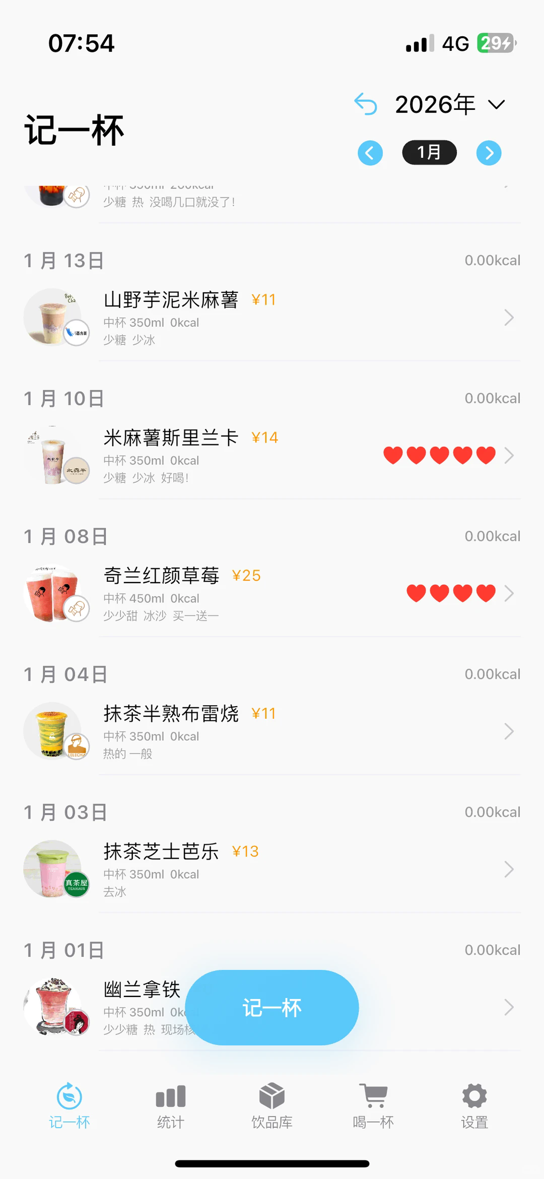 记一杯pro软件安卓版1.5.4最新版截图1
