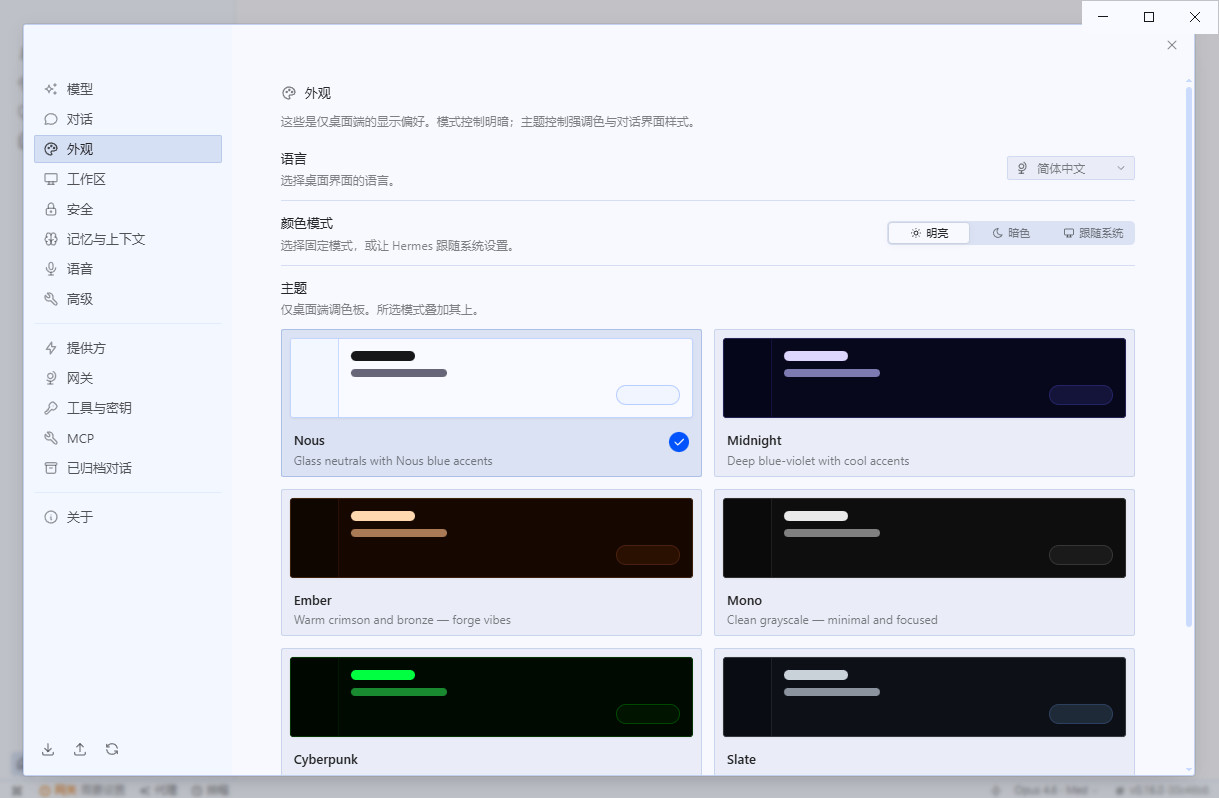Hermes Desktop截图0