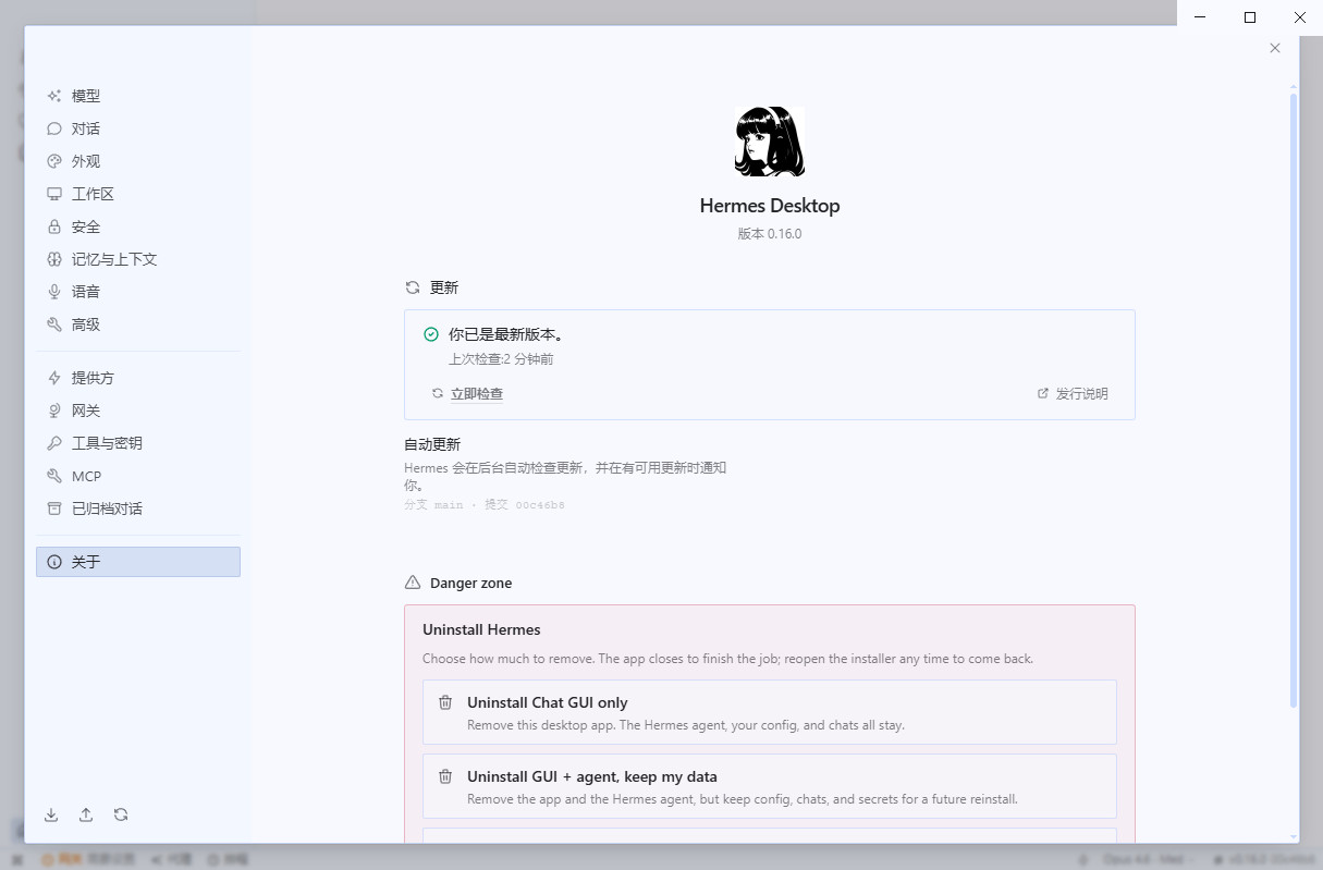 Hermes Desktop苹果版截图0
