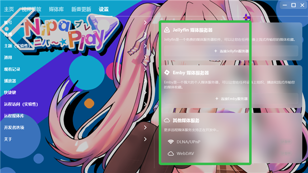 NipaPlay(视频播放器) for Mac截图0