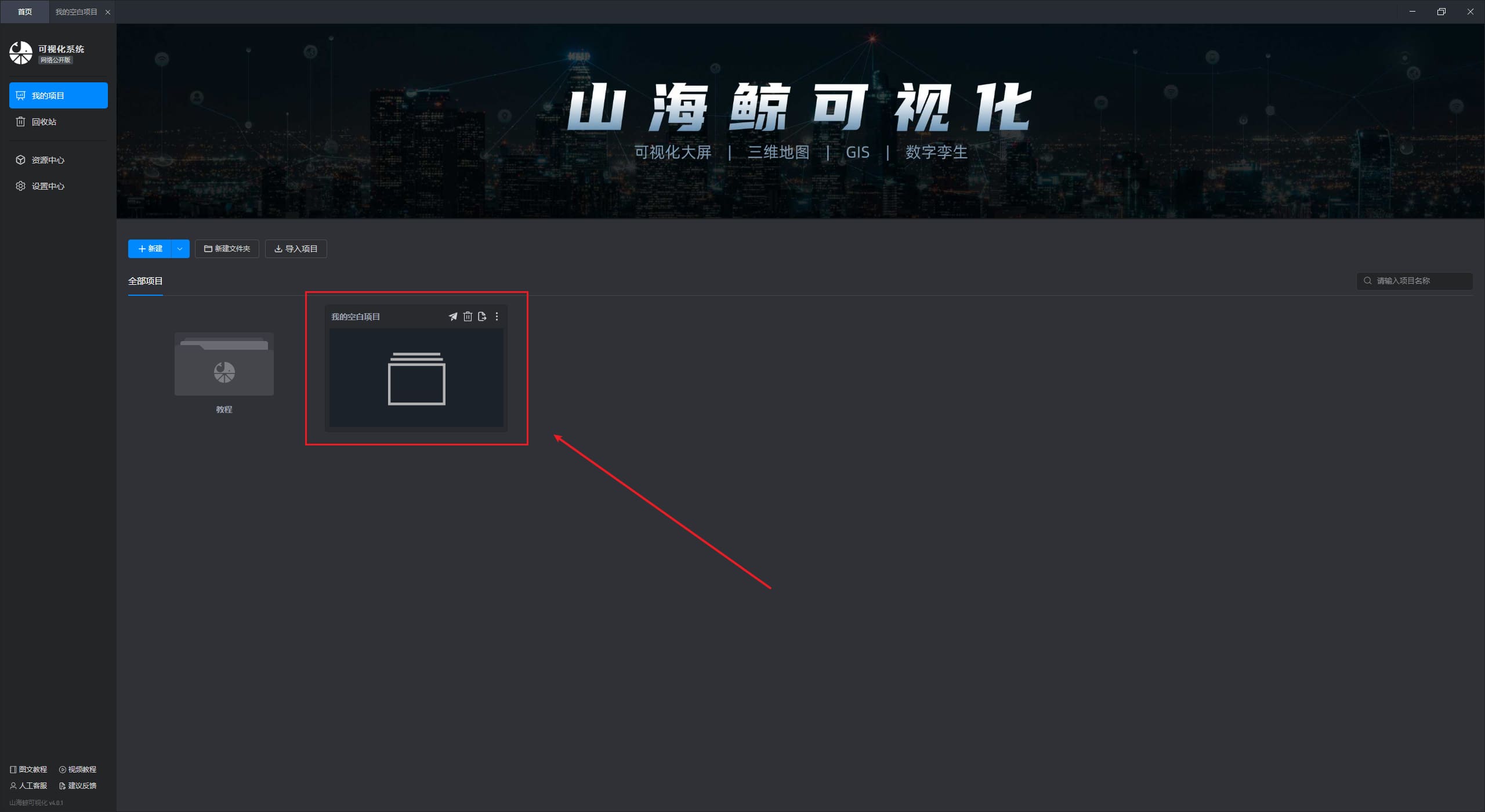 山海鲸可视化(数据可视化大屏软件) for mac截图0