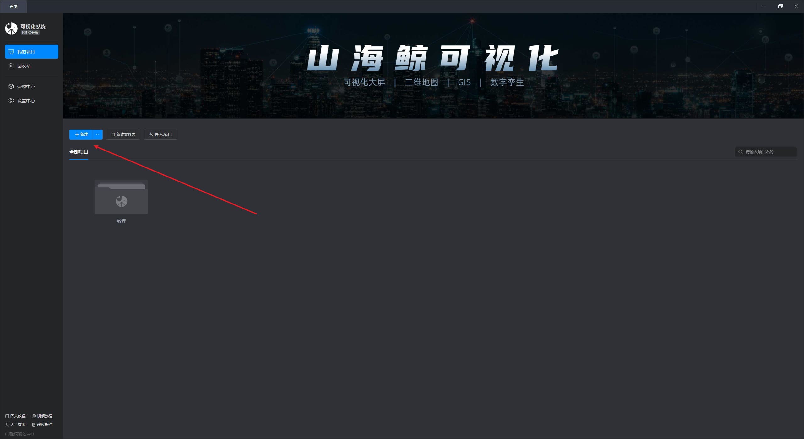 山海鲸可视化(数据可视化大屏软件) for mac截图3