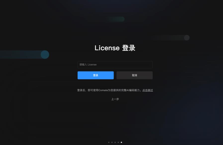 文心快码Comate AI IDE(编程辅助工具) for Mac截图3