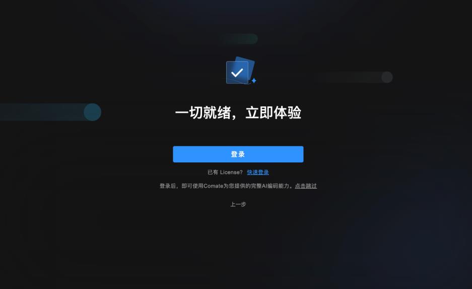 文心快码Comate AI IDE(编程辅助工具) for Mac截图2