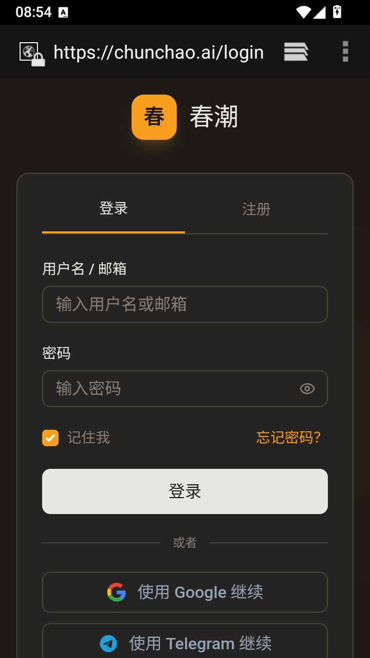 春潮AI聊天软件官方版v1.0.0.0安卓版截图1
