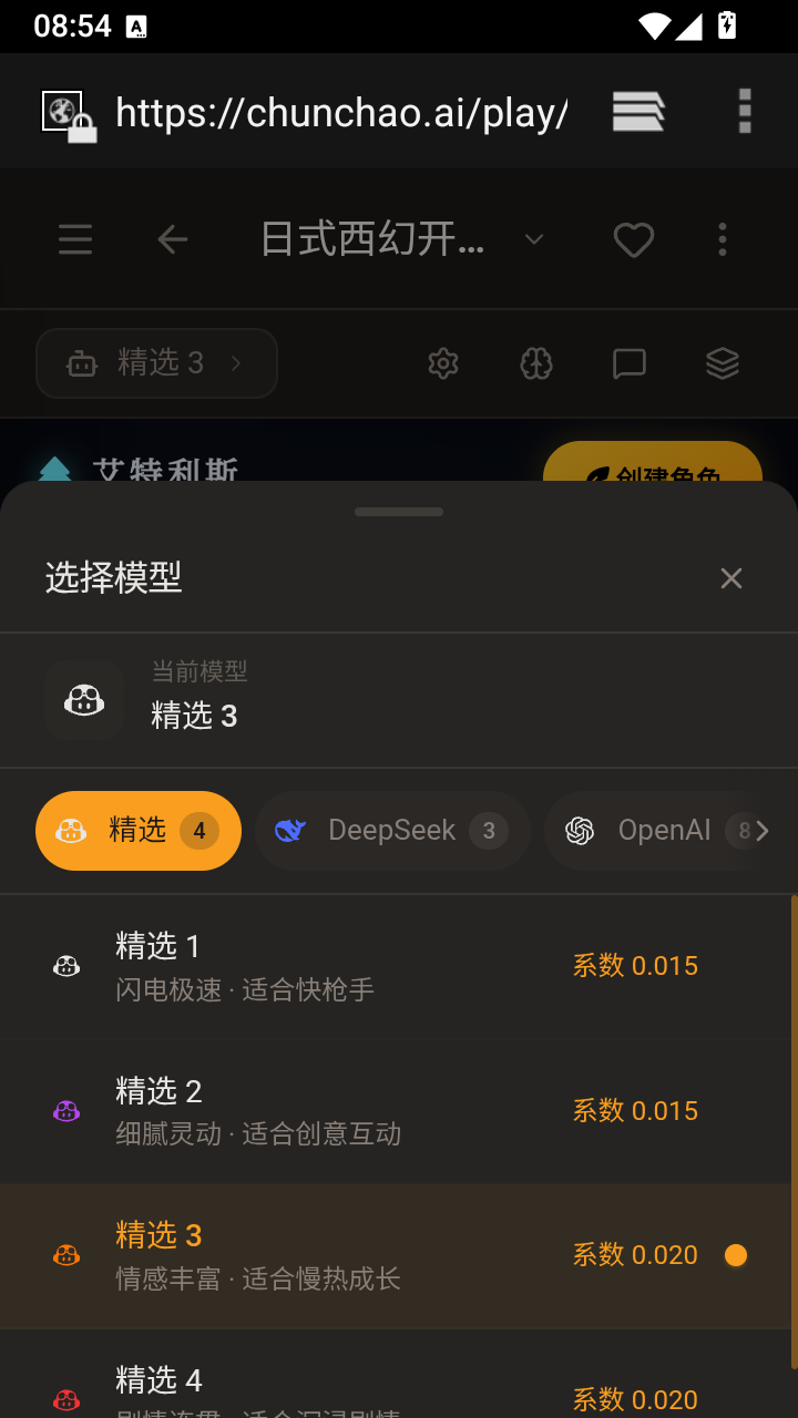 春潮AI聊天软件官方版v1.0.0.0安卓版截图3