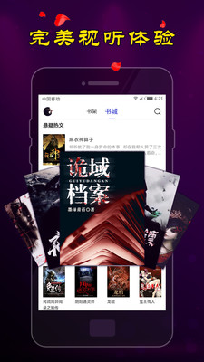 夜色小说官方版手机版1.0.2截图2