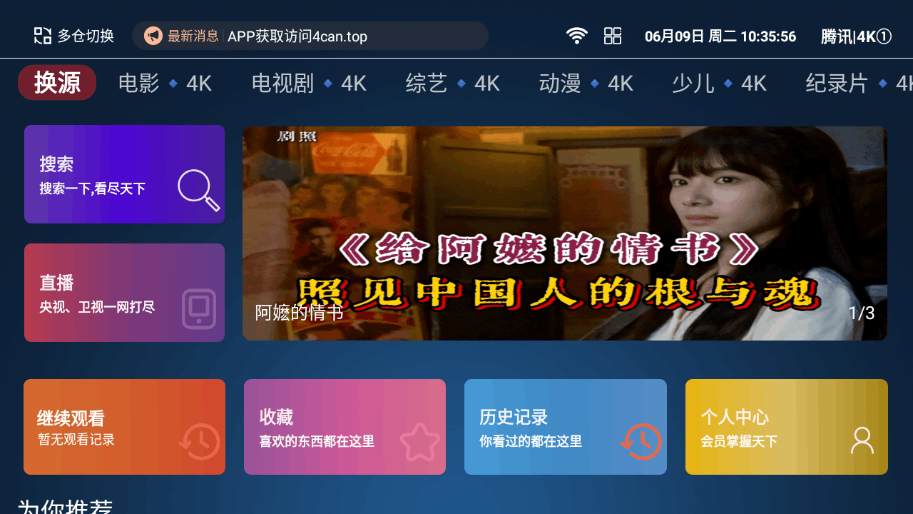 永久影视盒子tv版1.5.1永久版截图0