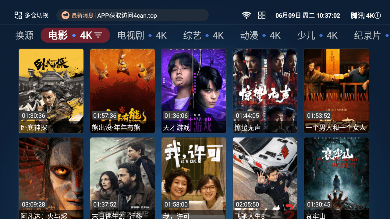永久影视盒子tv版1.5.1永久版截图1