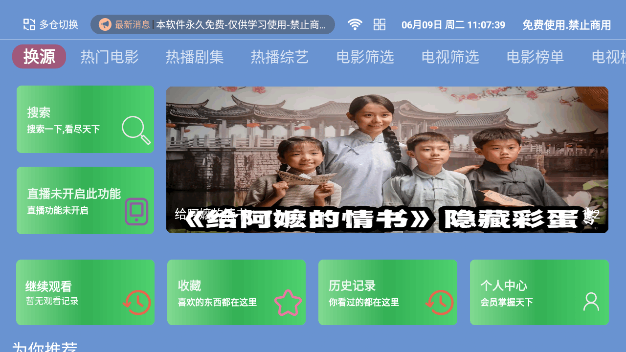 苹果4k影视软件tv版1.5.1最新版截图1