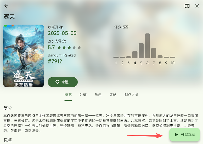 kazumi动漫mac电脑版截图3