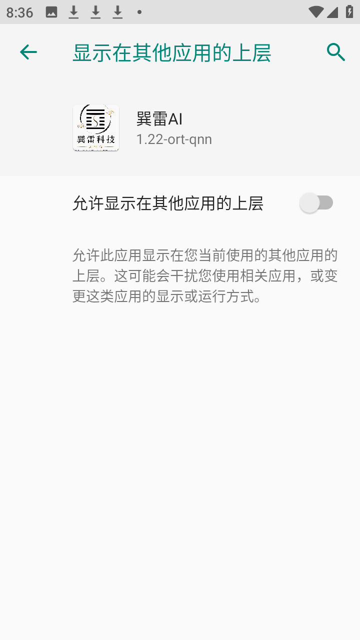 巽雷ai下载安装奇彩娱乐城v1.22官方版截图3