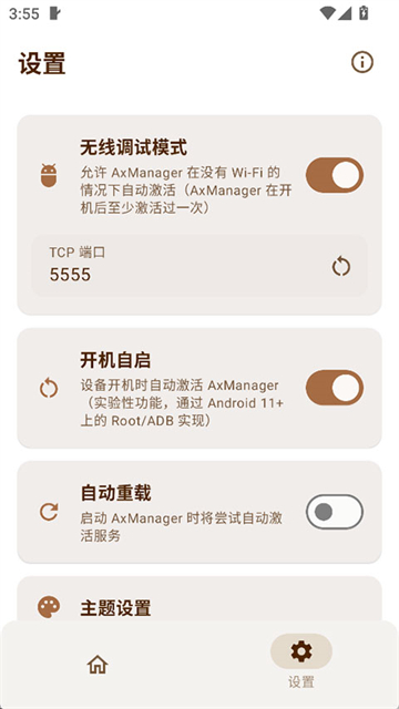 AxManager模块安装官方正版v1.4.8.r349汉化版截图0