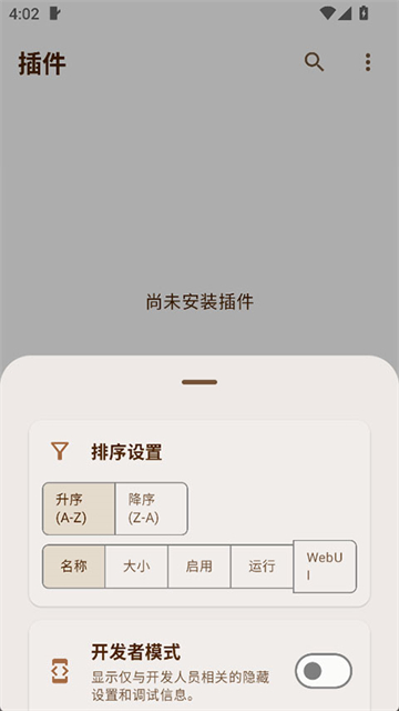 AxManager模块安装官方正版v1.4.8.r349汉化版截图2