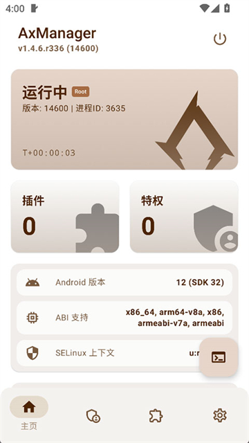 AxManager模块安装官方正版v1.4.8.r349汉化版截图3