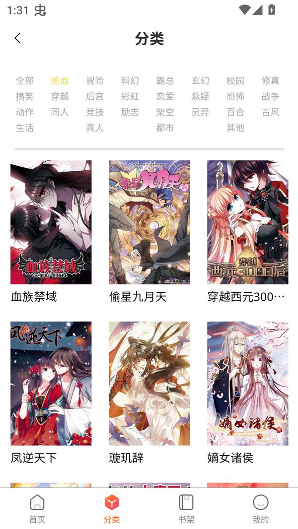 G社漫画次元雇佣兵app(godacomic)1.2截图0
