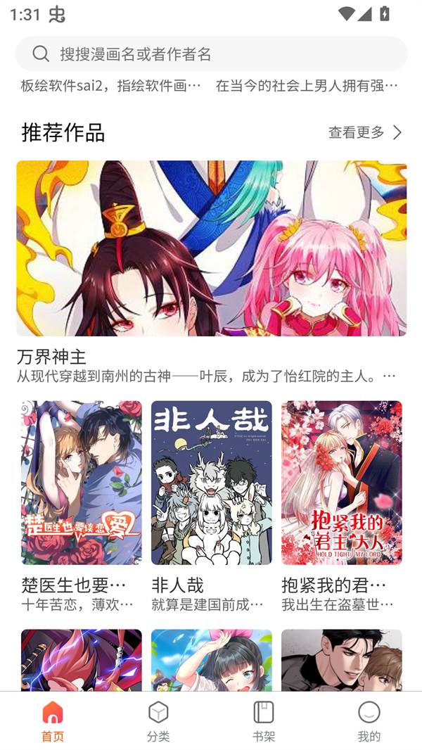 G社漫画次元雇佣兵app(godacomic)1.2截图1