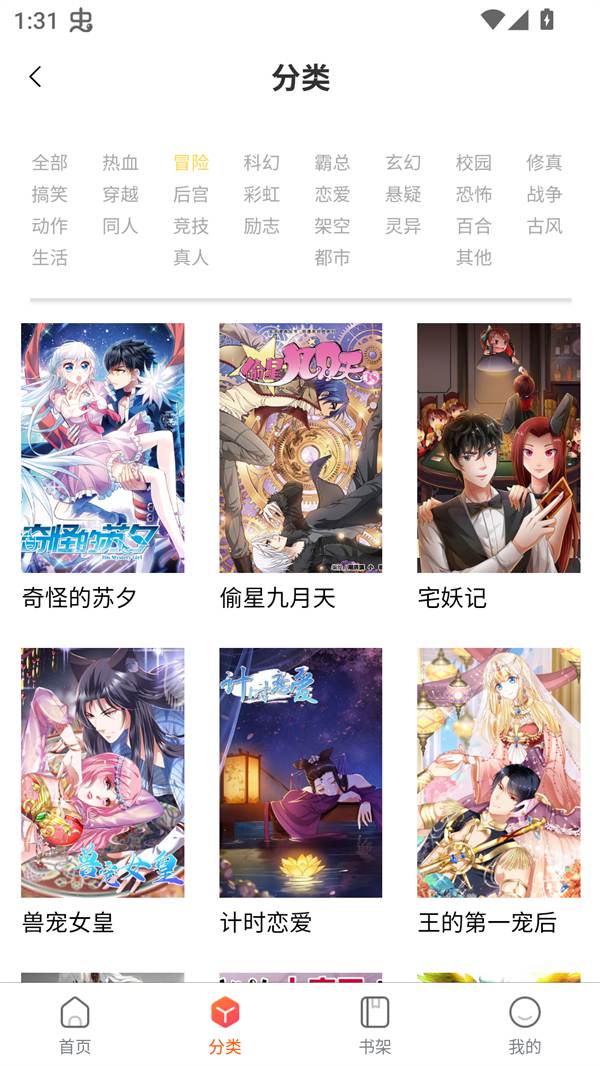 G社漫画次元雇佣兵app(godacomic)1.2截图2