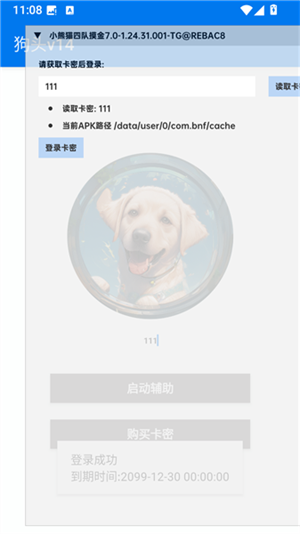 超自然狗头插件最新版免费版14.0截图2