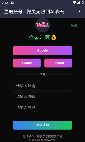微灵vsoul ai手机版4.1.9 官方奇彩娱乐城截图3