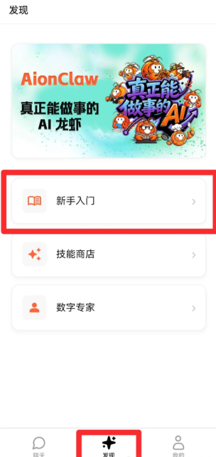 AionClaw龙虾智能助手app奇彩娱乐城1.0.0截图0