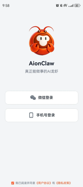 AionClaw龙虾智能助手app奇彩娱乐城1.0.0截图1