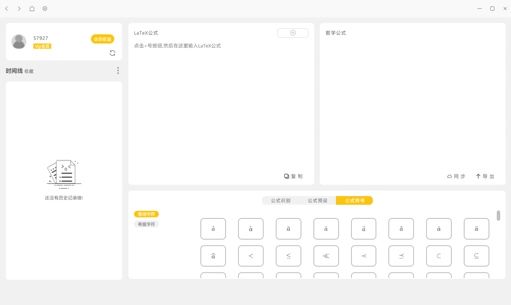 极度公式(Latex公式软件) for Mac截图0