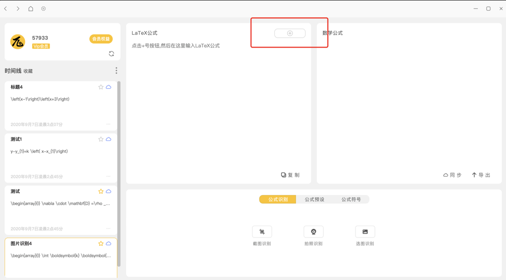 极度公式(Latex公式软件) for Mac截图2