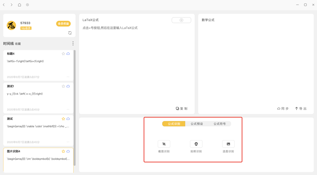 极度公式(Latex公式软件) for Mac截图3