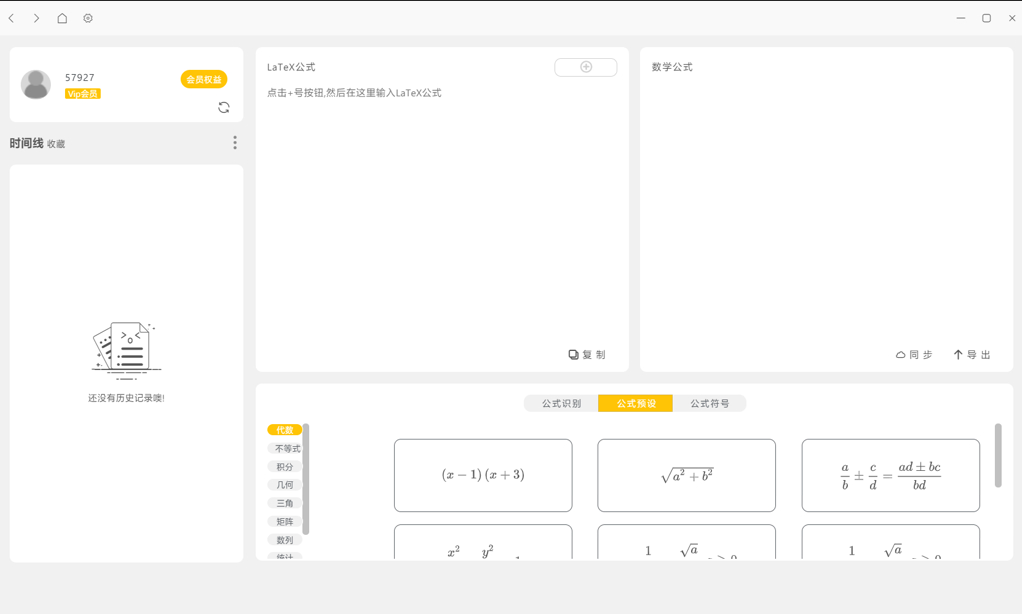 极度公式(Latex公式软件) for Mac截图1