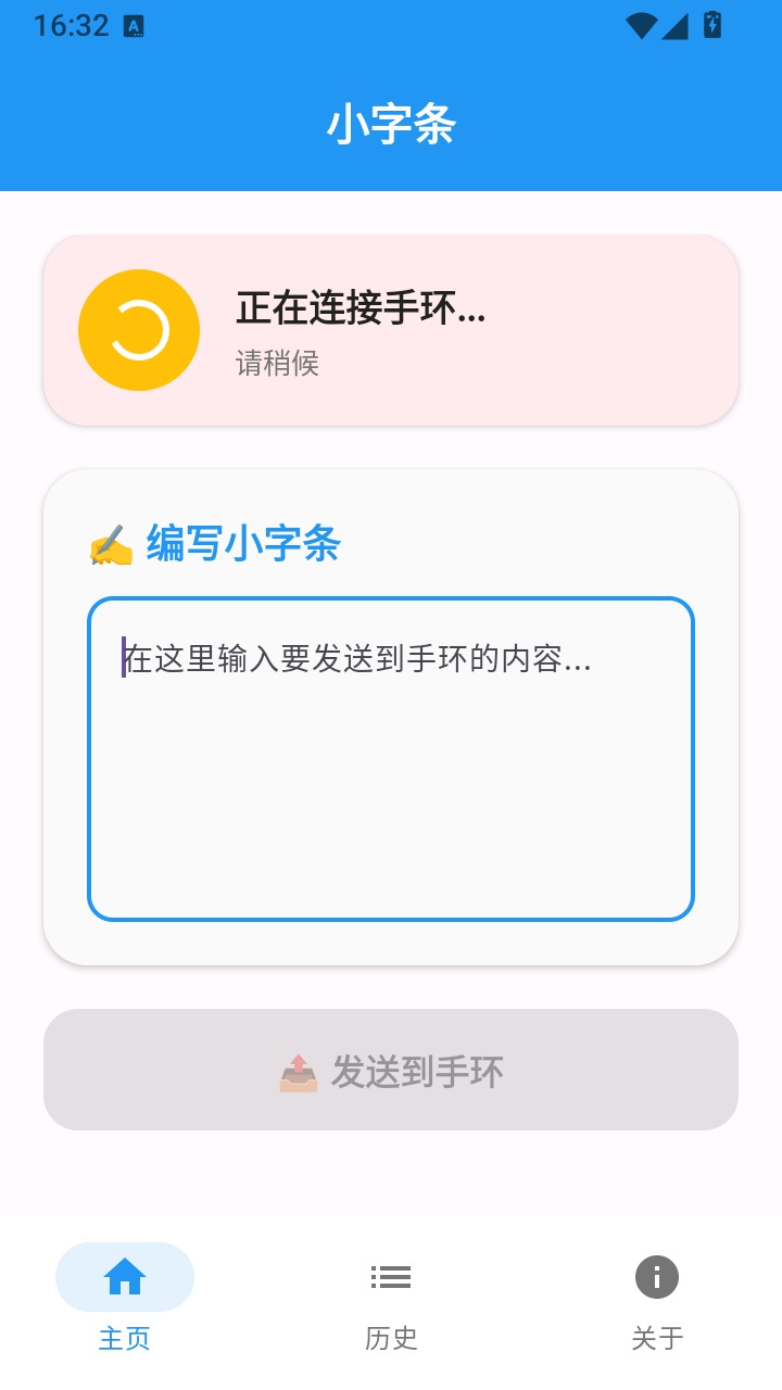 小字条小米手环同步器安装包1.0奇彩娱乐城截图1