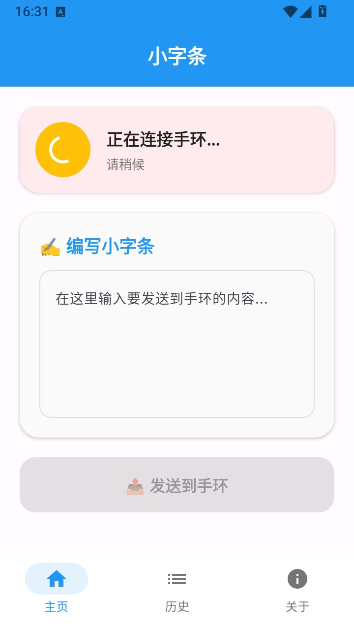 小字条小米手环同步器安装包1.0奇彩娱乐城截图0