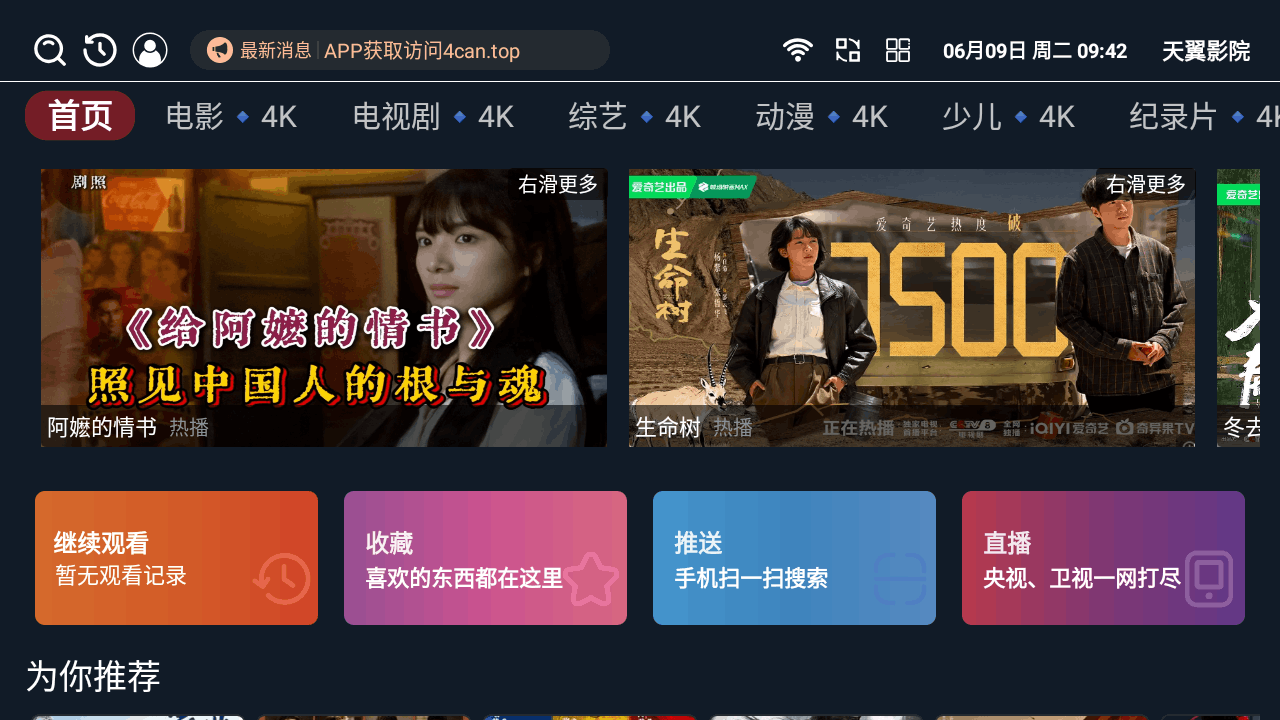 天翼影院盒子版app3.3.8奇彩娱乐城截图0