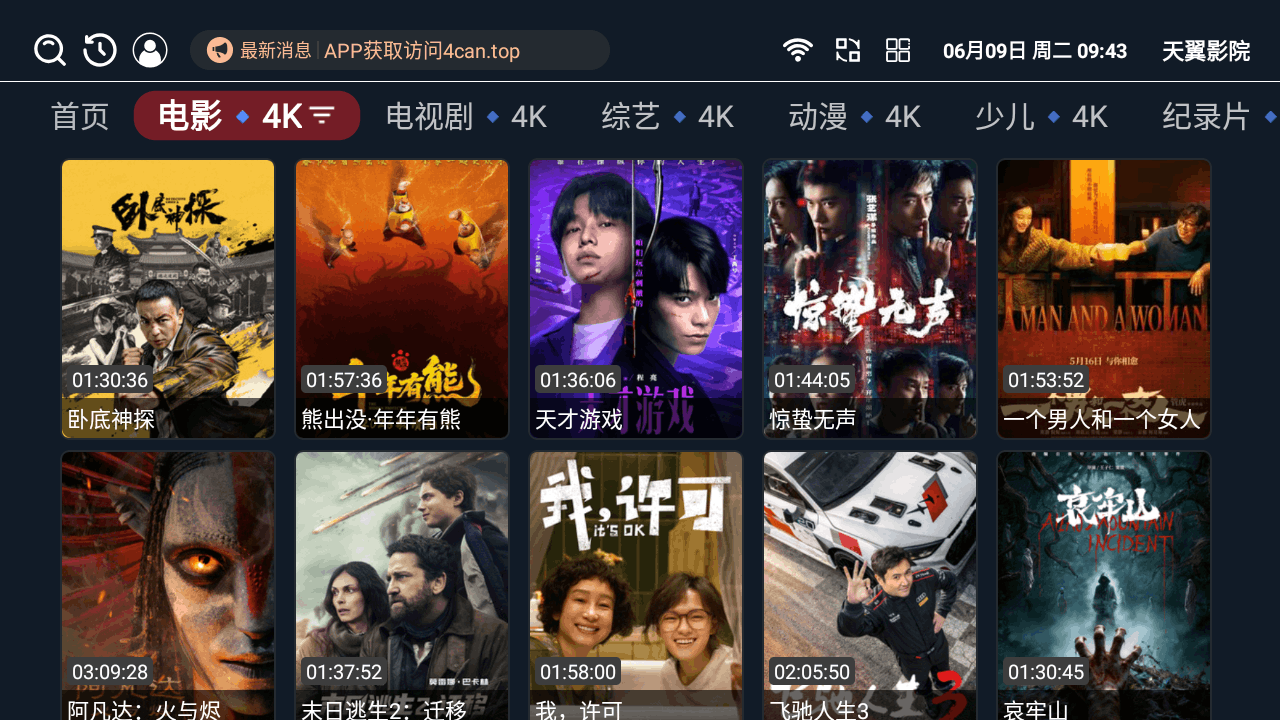 天翼影院盒子版app3.3.8奇彩娱乐城截图2