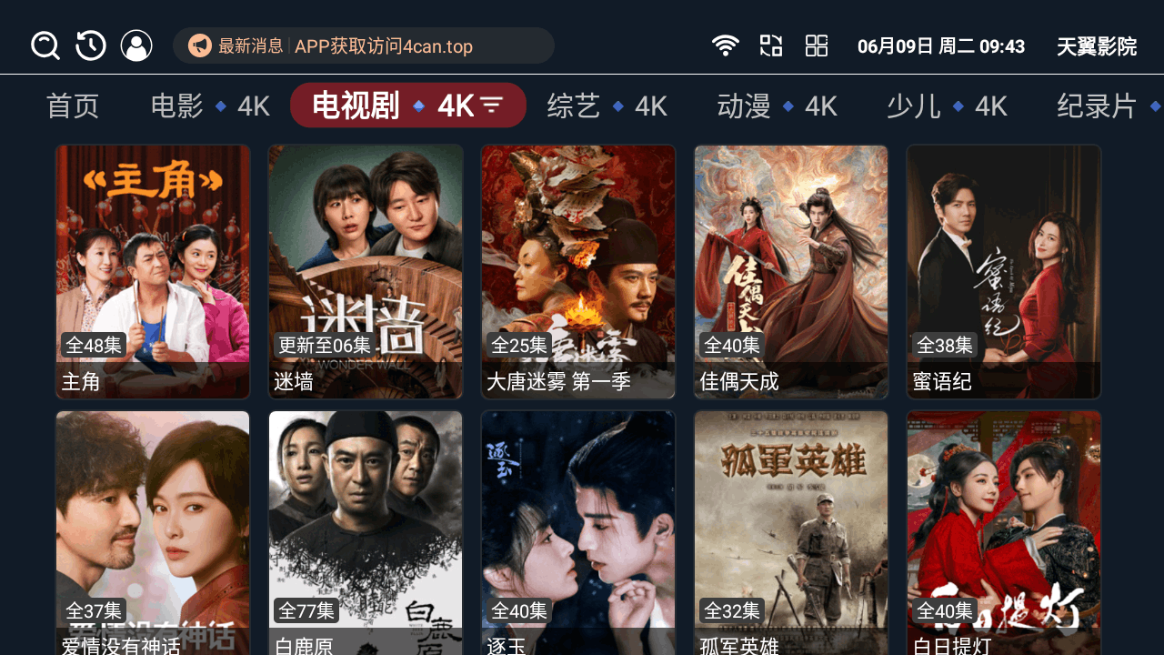 天翼影院盒子版app3.3.8奇彩娱乐城截图3