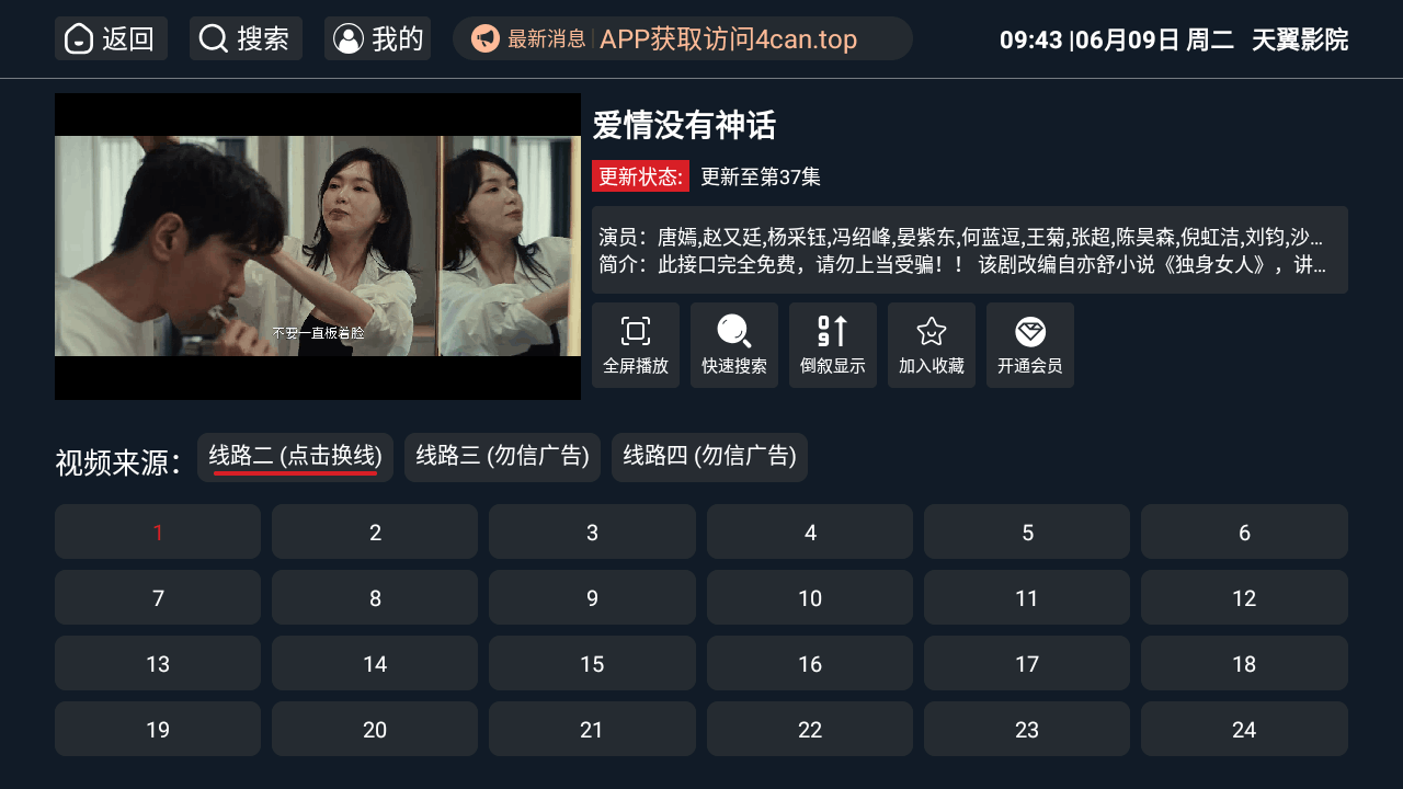 天翼影院盒子版app3.3.8奇彩娱乐城截图1