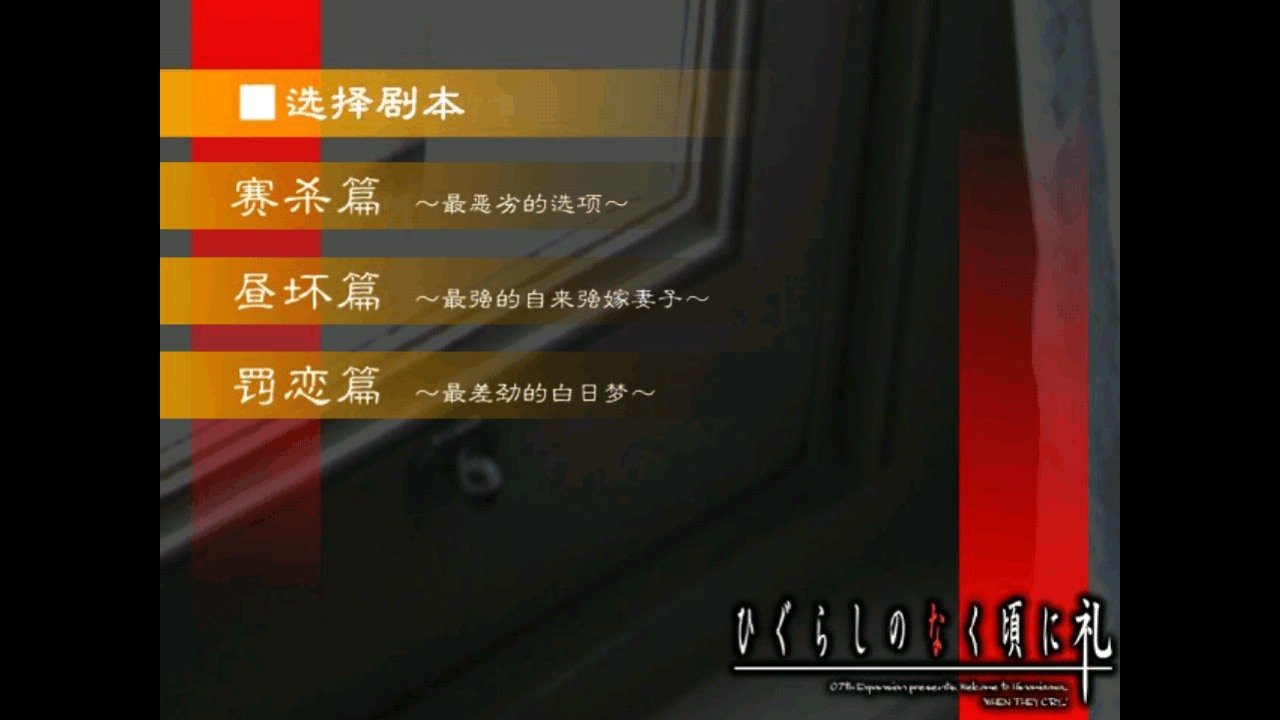 寒蝉鸣泣之时礼中文高清重制版1.0奇彩娱乐城截图2