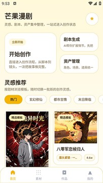 芒果漫剧高清漫剧客户端 芒果漫剧高清漫剧客户端