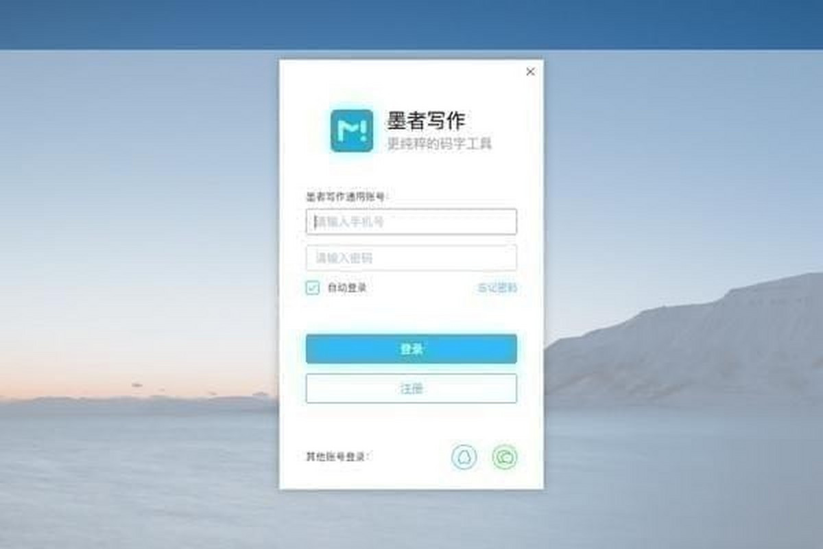 墨者写作mac版网文作者专用云同步码字工具 墨者写作mac版网文作者专用云同步码字工具