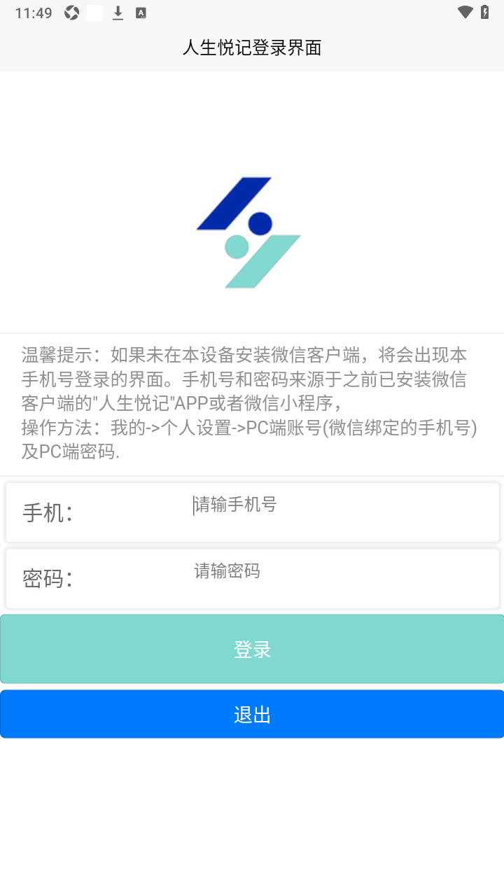 人生悦记多功能笔记软件免费版 人生悦记多功能笔记软件免费版