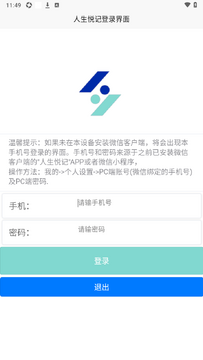人生悦记多功能笔记软件免费版 人生悦记多功能笔记软件免费版