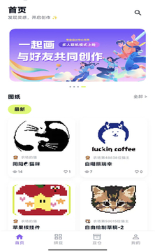 酷猫拼豆app下载官方最新版本 酷猫拼豆app下载官方最新版本
