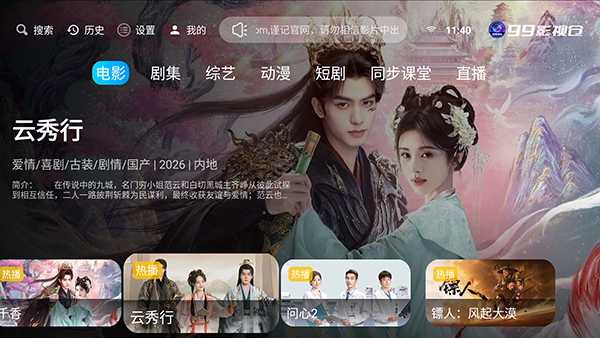 99影视仓TV版apk下载最新版-99影视仓电视版下载安装免费版v10.1