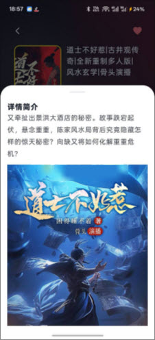 摸鱼听书fm安卓软件 摸鱼听书fm安卓软件